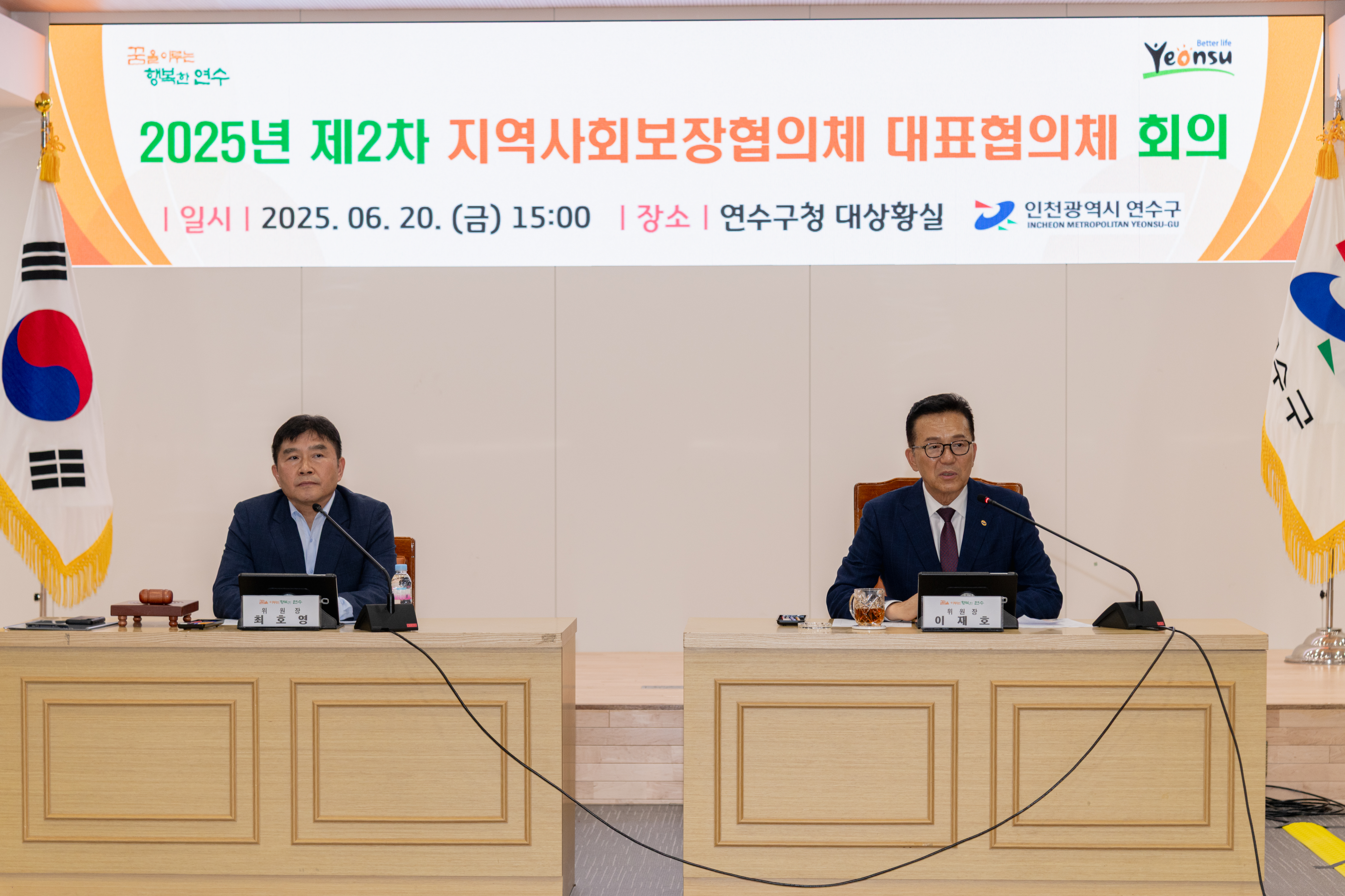 연수구는 지난 20일 구청 대상황실에서 2025년 제2차 지역사회보장 대표협의체 회의를 열었다